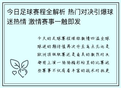 今日足球赛程全解析 热门对决引爆球迷热情 激情赛事一触即发