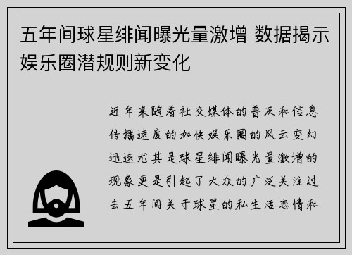 五年间球星绯闻曝光量激增 数据揭示娱乐圈潜规则新变化