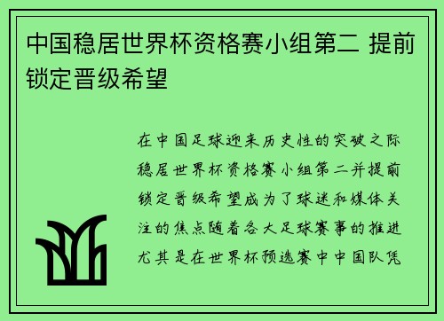 中国稳居世界杯资格赛小组第二 提前锁定晋级希望