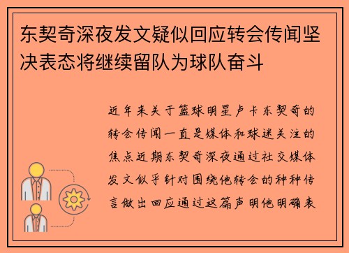 东契奇深夜发文疑似回应转会传闻坚决表态将继续留队为球队奋斗