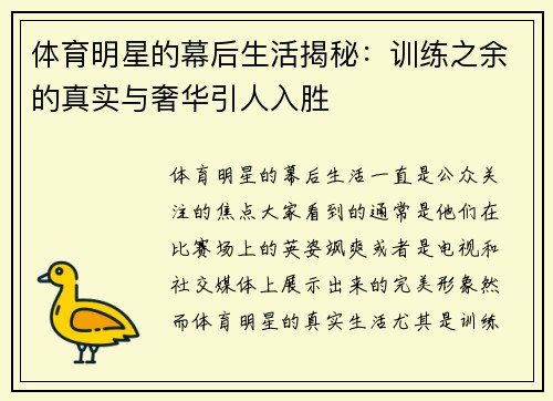体育明星的幕后生活揭秘：训练之余的真实与奢华引人入胜