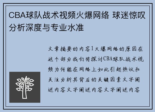 CBA球队战术视频火爆网络 球迷惊叹分析深度与专业水准