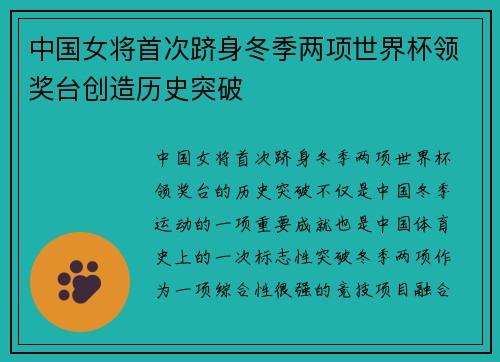中国女将首次跻身冬季两项世界杯领奖台创造历史突破