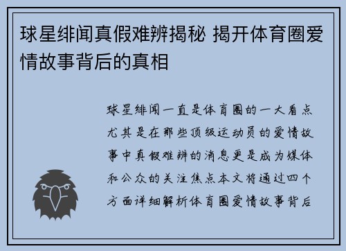 球星绯闻真假难辨揭秘 揭开体育圈爱情故事背后的真相