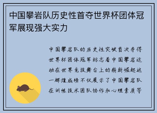 中国攀岩队历史性首夺世界杯团体冠军展现强大实力