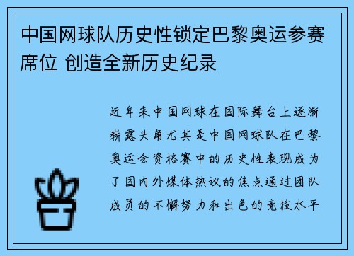 中国网球队历史性锁定巴黎奥运参赛席位 创造全新历史纪录