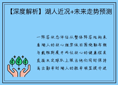 【深度解析】湖人近况+未来走势预测